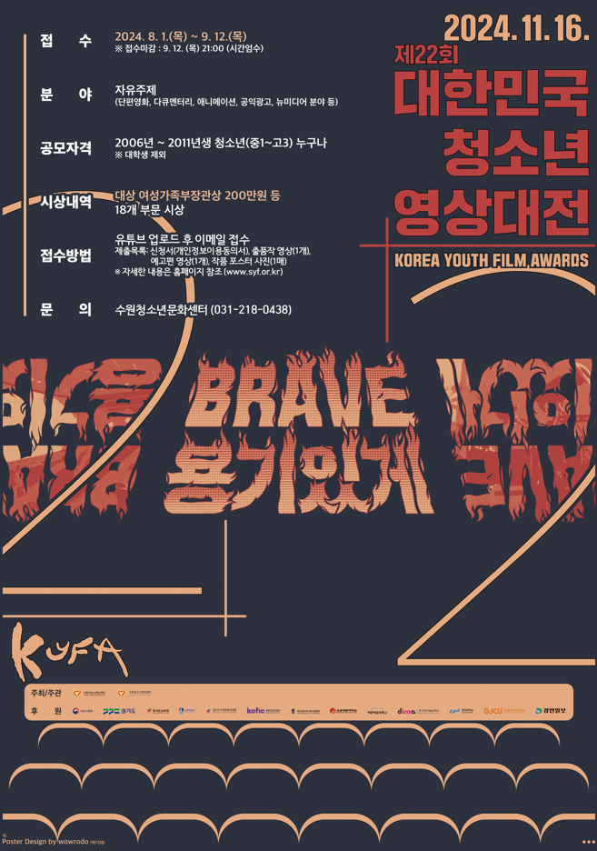 제22회 대한민국청소년영상대전 공모접수 홍보 포스터.png